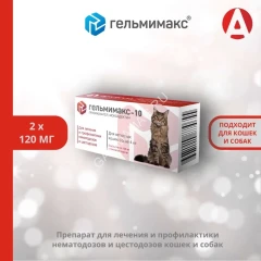 Гельмимакс -10, 120мг 2таб. антигельминтик для взрослых кошек более 4кг (ЛИЦЕНЗИЯ)