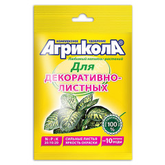 Удобрение для декоративных растений 25г Агрикола №10 *10/200