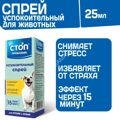 СТОП-ПРОБЛЕМА 25мл спрей успокоительный