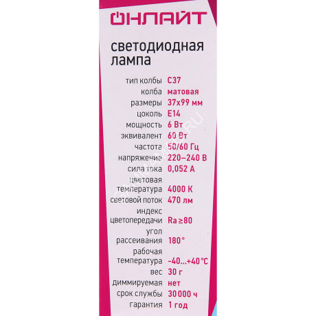 Лампа светодиодная 6W Е14 свеча 4К нейтральный матовая C37 ОНЛАЙТ 71629 *10/100