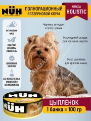 Нюх (NUH) 0,1кг цыплёнок беззерновой влажный для взрослых собак мелких пород