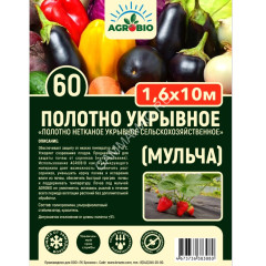 Укрывной материал Черный(мульча) пл.60г/кв.м, шир.1,6м, дл.10м, в пакете "AGROBIO" *1/16