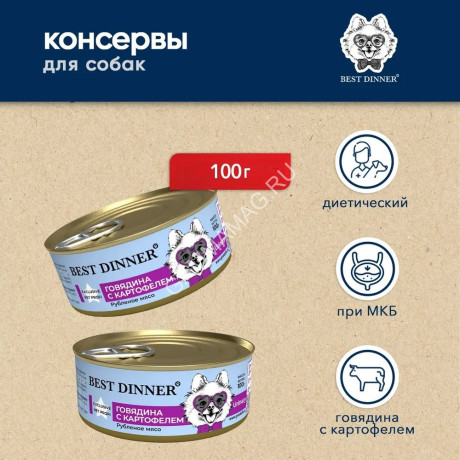 Best Dinner Vet Profi Urinary Exclusive 0,1кг говядина консервы для собак (400614)