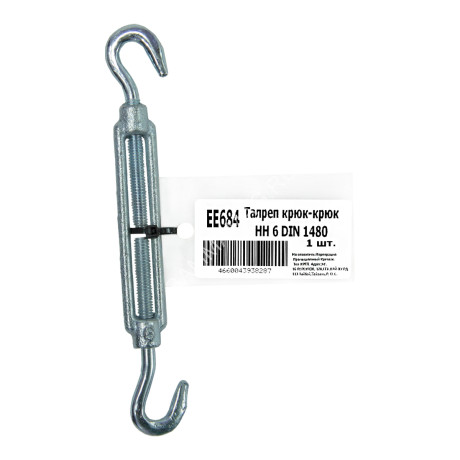 Талреп крюк-крюк М6 (1шт) DIN1480 BROZEX *1