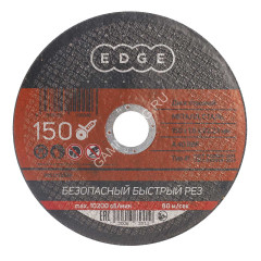 Круг отрезной 150*1,6*22,23 по МЕТАЛЛУ EDGE *1/50/200