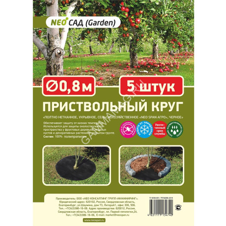 Круги приствольные укрывной материал Черный (мульча) d80см 5ШТУК "NEO Сад (Garden)" *1/40