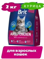 Brit Premium Cat 2кг Adult Chicken курица сухой корм для кошек (5049646)