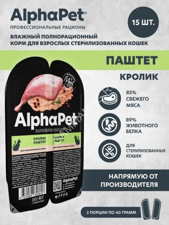 AlphaPet Superpremium (АльфаПет) 0,08кг паштет с кроликом для стерилизованных кошек (653618)