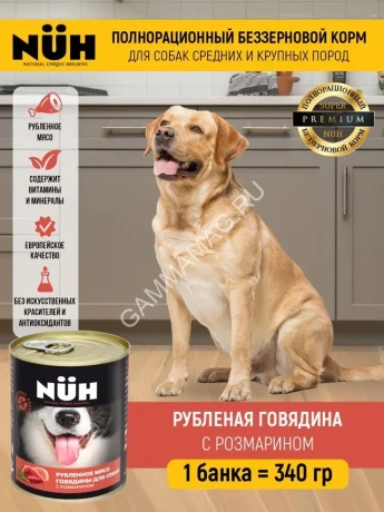 Нюх (NUH) 0,34кг говядина беззерновой влажный для собак средних и крупных пород