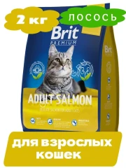 Brit Premium Cat 2кг Adult Salmon лосось сухой корм для кошек (5049615)