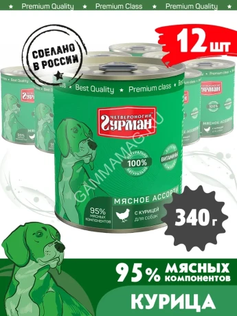Четвероногий гурман 0,34кг Мясное ассорти с курицей для собак (549664)