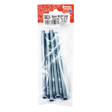 Болт DIN933 BROZEX М10*140 (4шт) *10/100