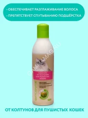 Шампунь (Фитоэлита) 0,22л от колтунов для пушистых кошек