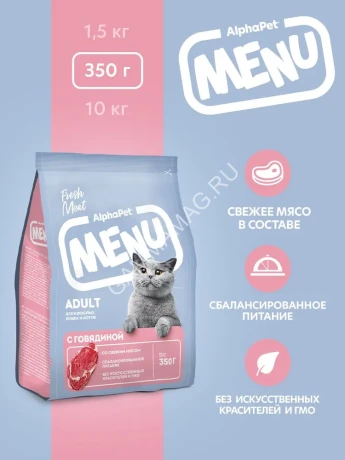 AlphaPet Menu (АльфаПет) 0,35кг говядина сухой для кошек (652734)