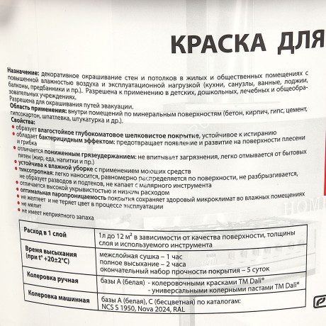 Краска акриловая для кухни и ванной 2,5 л ДАЛИ влагостойкая матовая База А *1/120