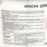 Краска акриловая для кухни и ванной 2,5 л ДАЛИ влагостойкая матовая База А *1/120