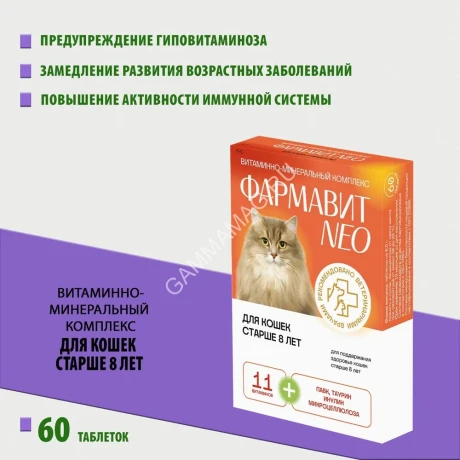 Фармавит Neo 60таб. 0,03кг витаминно-минеральный комплекс для кошек старше 8 лет