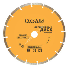 Диск алмазный 230*22,00*2,7мм сегментный по бетону/граниту (2208125) Korvus *1/25
