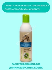 Шампунь (Фитоэлита) 0,22л распутывающий для длинношерстных кошек