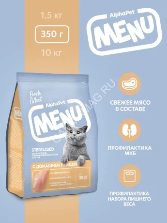 AlphaPet Menu (АльфаПет) 0,35кг домашняя птица сухой для стерилизованных кошек (652789)
