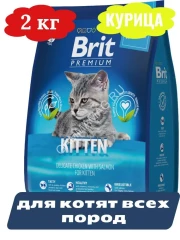 Brit Premium Cat 2кг Kitten курица сухой корм для котят (5049677)