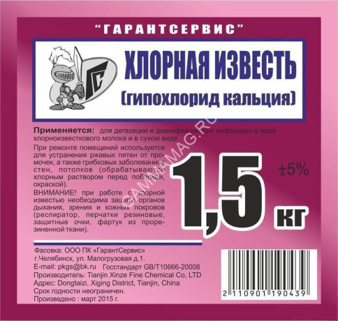 Известь хлорная (гипохлорид кальция) 1,5кг *8/576