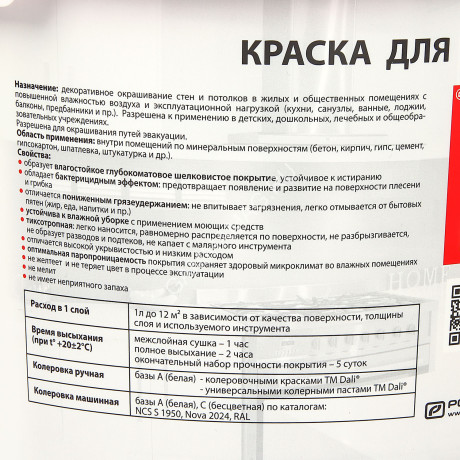 Краска акриловая для кухни и ванной 2,5 л ДАЛИ влагостойкая матовая База С *1/120