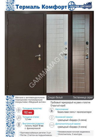 Дверь металлическая 10 см ТЕРМАЛЬ Комфорт2 сандал белый 860х2050 ЛЕВАЯ ТЕРМОРАЗРЫВ *1