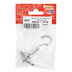 Дюбель складной с крючком BROZEX М4*75 пакет (1шт) *10/100