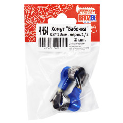 Хомут "Бабочка" BROZEX 08-12мм нерж., 1/2" (2шт) *10