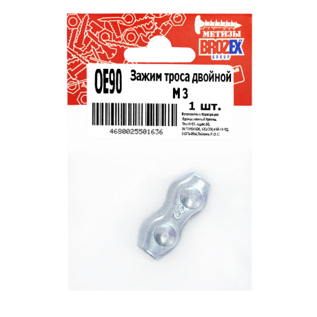 Зажим для троса двойной М3 (1шт) BROZEX *10