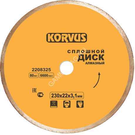 Диск алмазный 230*22,00*3,1мм сплошной по бетону/граниту (208325) Korvus *1/25