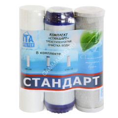 Комплект картриджей ITA Стандарт (PP, GAC, CTO) *1/10