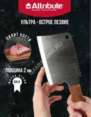 Нож кухонный ATTRIBUTE дер.руч. Country топорик дл.лезв. 13см AKC276 блистер *1/6/36