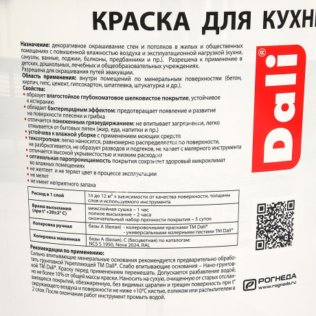 Краска акриловая для кухни и ванной 5 л ДАЛИ влагостойкая матовая База А *1/60