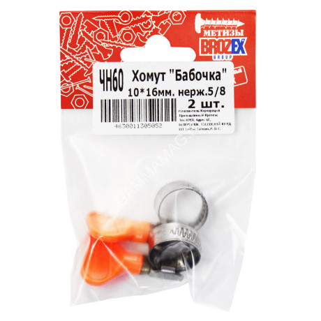 Хомут "Бабочка" BROZEX 10-16мм нерж., 5/8" (2шт) *10