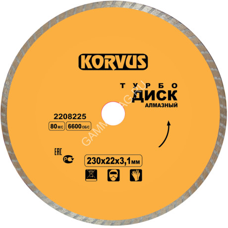 Диск алмазный 230*22,00*3,1мм турбо по бетону/керамограниту (2208225) Korvus *1/25