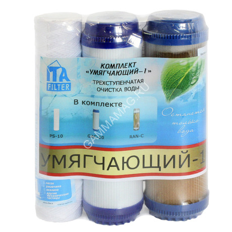 Комплект картриджей ITA Умягчающий 2 (PS, GAC, Cation-Anion) *1/10