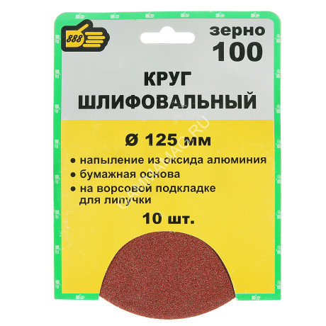 Круг шлифовальный на липучке 125мм Р100 без отверстий (10шт) (5065100) "888" *1/25/100