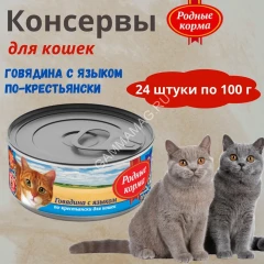Родные корма 0,1кг говядина с языком по-крестьянски консервы для кошек (135818)