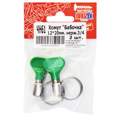 Хомут "Бабочка" BROZEX 12-20мм нерж., 3/4" (2шт) *10