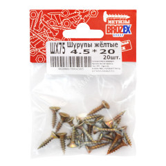 Шурупы жёлтые BROZEX пакет 4,5*20 (20шт) *10/100