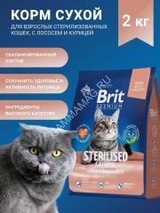 Brit Premium Cat 2кг Sterilized Salmon &amp; Chicken лосось и курица сухой корм для стерилизованных кошек (5049851)