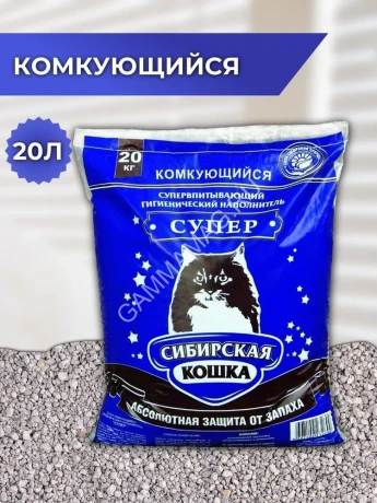 Наполнитель (Сибирская кошка) 20кг Супер комкующийся для кошек