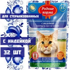 Родные корма 0,085кг с индейкой кусочки в соусе по-елецки для стерилизованных кошек (043399)