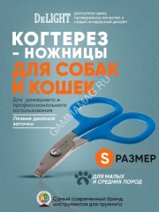 Когтерез (DeLIGHT) ножницы малый прямой для кошек  3903
