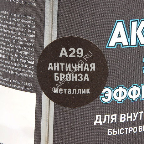Эмаль-аэрозоль металлик античная бронза 520 мл DECORIX (A29) *1/12