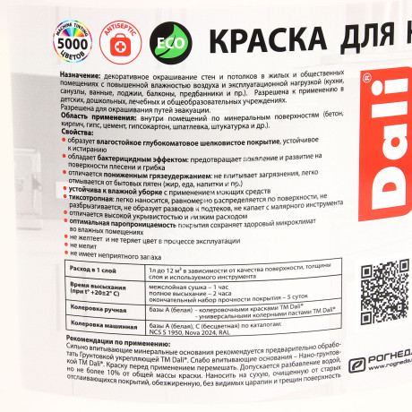 Краска акриловая для кухни и ванной 9 л ДАЛИ влагостойкая матовая База С *1/44