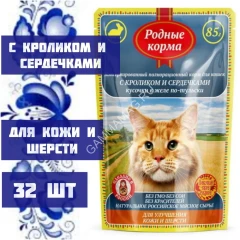Родные корма 0,085кг с кроликом и сердечками кусочки в желе по-тульски для кожи и шерсти для кошек (044242)