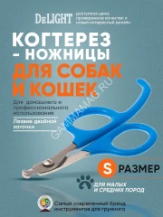 Когтерез (DeLIGHT) ножницы малый с упором  3904